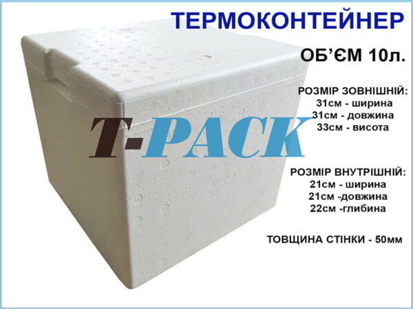 Термоконтейнер з пінопласту T-PACK 10л.