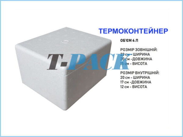 Термоконтейнер з пінопласту T-PACK 4л.