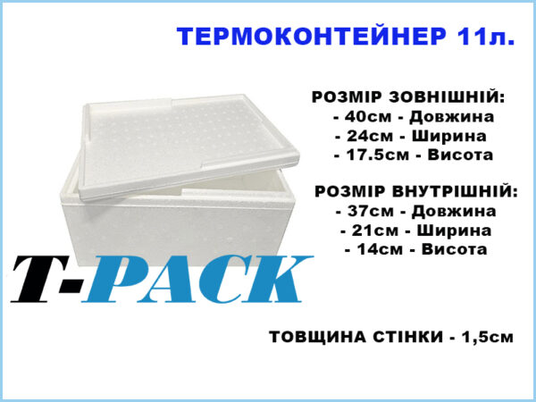 Термоконтейнер з пінопласту T-PACK 11л_4